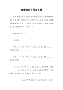 2021年离婚协议书范文篇