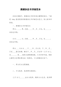 2021年离婚协议书详细范本