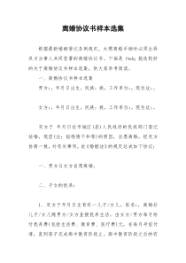 2021年离婚协议书样本选集