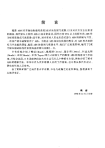 现代轿车制动防抱死系统构造原理与检修