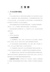 工信部项目汇编