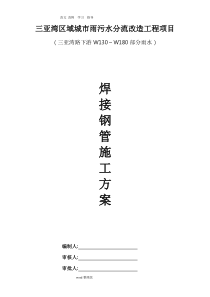焊接钢管工程施工方案