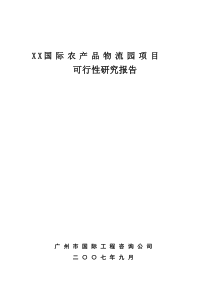 工具项目投资分析报告参考(农产品基地)