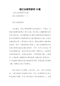 2021年丽江古城导游词篇