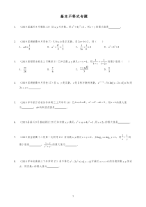 基本不等式填选难题专题