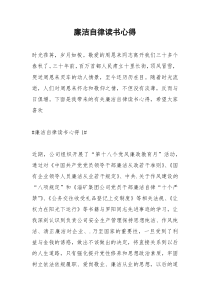 2021年廉洁自律读书心得
