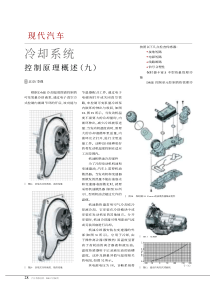 现代汽车冷却系统控制原理概述(九)