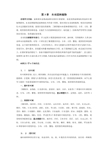 第3章--木本园林植物教学指导