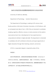 加州大学伯克利分校招聘系统神经科学方向访问学者