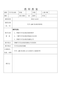 汽车发动机拆装教案---
