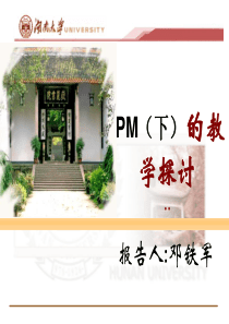 工程建设项目管理