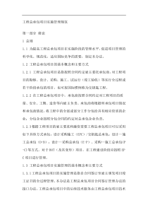 工程总承包项目实施管理规范（讨论稿）