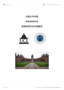 伦敦大学学院神经系统科学授课型研究生申请要求