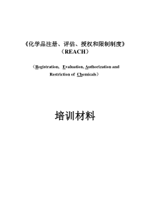 电子资讯产品禁用化学物质 培训材料
