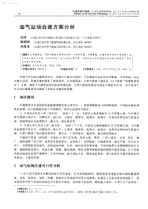 油气站场合建方案分析
