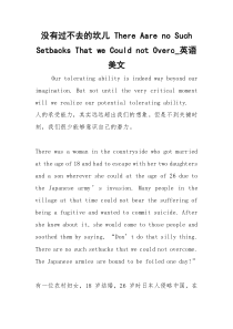 2021年没有过不去的坎儿          英语美文