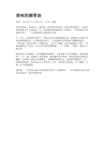美味的胴骨汤