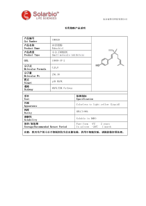 补骨脂酚产品说明