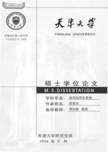 工程项目投资风险决策研究