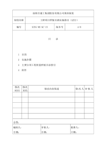 工程项目样板引路实施指引(试行稿)