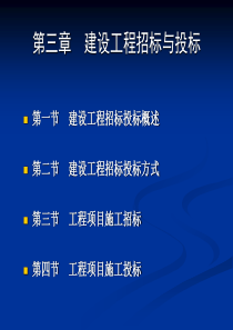 工程项目管理3