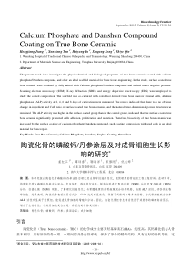 陶瓷化骨的磷酸钙丹参涂层及对成骨细胞生长影响的研究