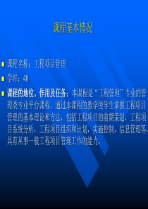 工程项目管理培训