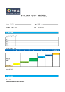 贝果家少儿教育英语能力测试报告(模板)