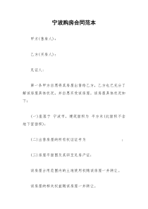 2021年宁波购房合同范本
