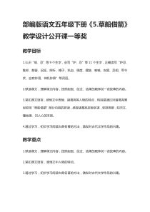 部编版语文五年级下册《5.草船借箭》教学设计公开课一等奖