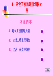 建设工程监理规划及要求