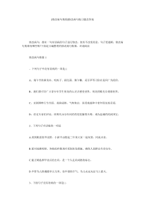 [修改病句集锦]修改病句练习题及答案