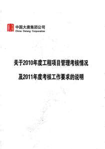 工程项目管理考核情况及说明