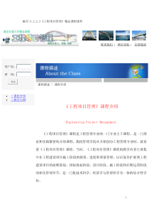 工程项目管理课程介绍