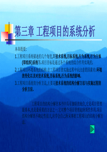 工程项目系统分析