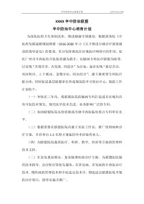 高级卒中中心文件-卒中防治中心培训计划