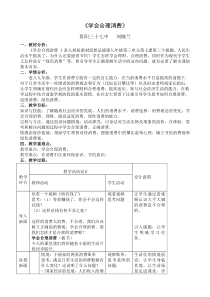学会合理消费教学设计