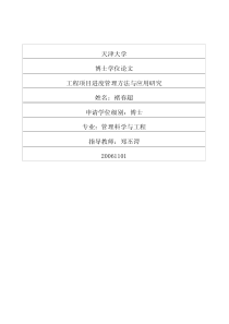 工程项目进度管理方法与应用研究