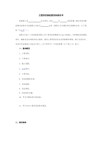 工程项目部经营目标责任书