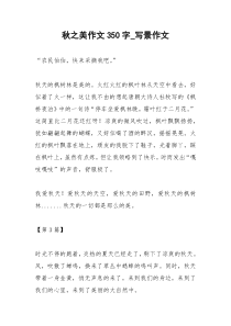 2021年秋之美作文字写景作文