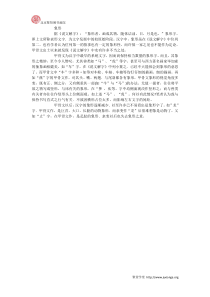 六书-象形-甲骨文基本知识