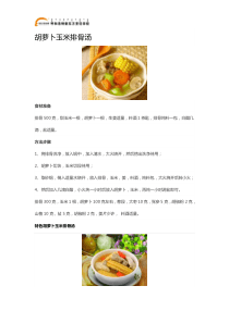 胡萝卜玉米排骨汤