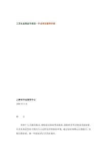 工艺礼品饰品专卖店--开业项目指导手册（DOC 77页）