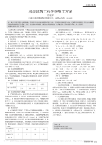 浅谈建筑工程冬季施工方案