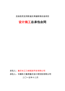 巫溪县灵巫洞索道及滑道维修改造项目总承包合同