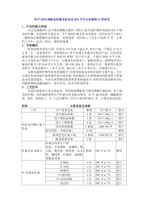 己二酸下游项目精选