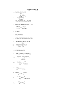 有机化学试题库一命名题(DOC)