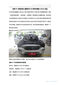 哈弗H7音响改装-德国零点40周年经典版165AL白盆