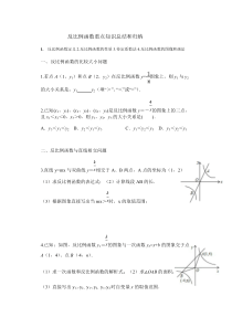 (完整版)反比例函数知识点总结和重点题型归纳