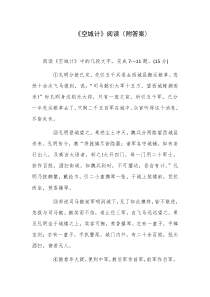空城计阅读附答案